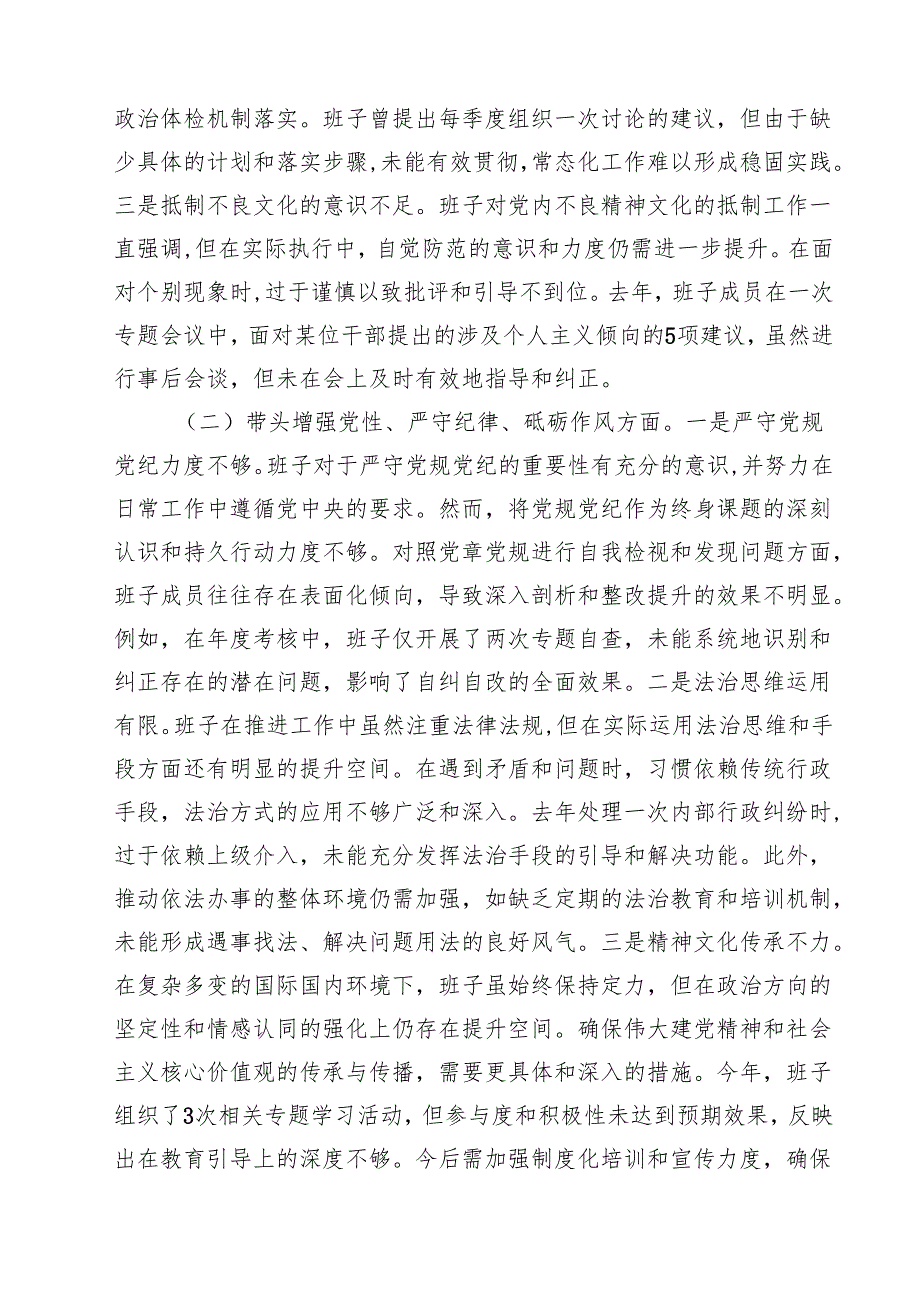 县委巡察办班子2025民主生活会对照检查材料(精选10篇).docx_第3页