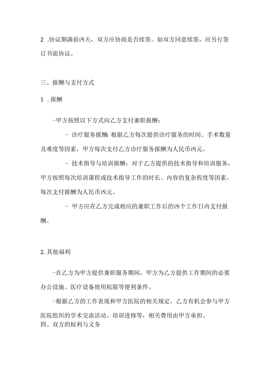 整形医院专家兼职协议.docx_第3页