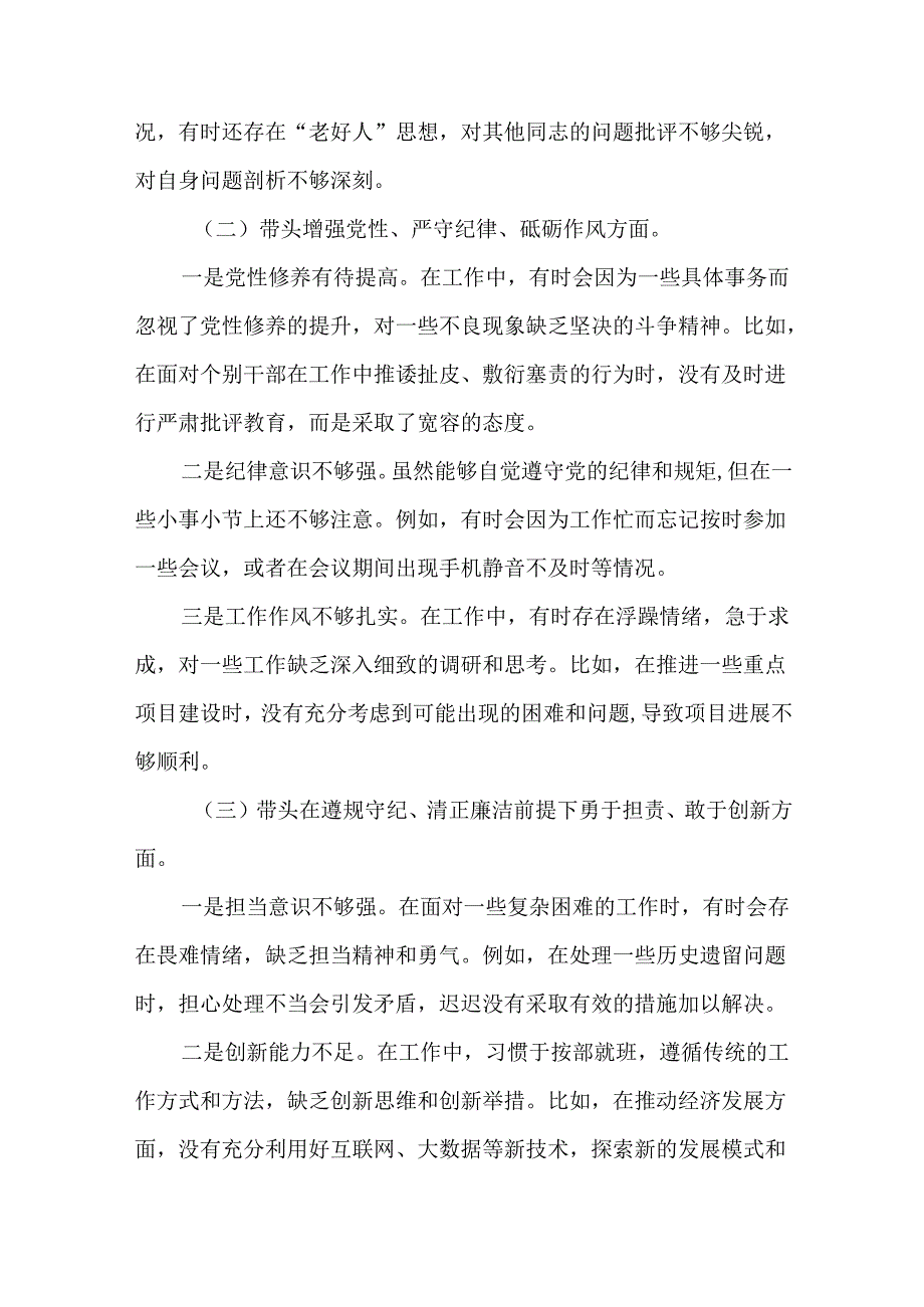 5篇乡镇（街道）2024民主生活会“四个方面”个人对照检查发言材料.docx_第3页