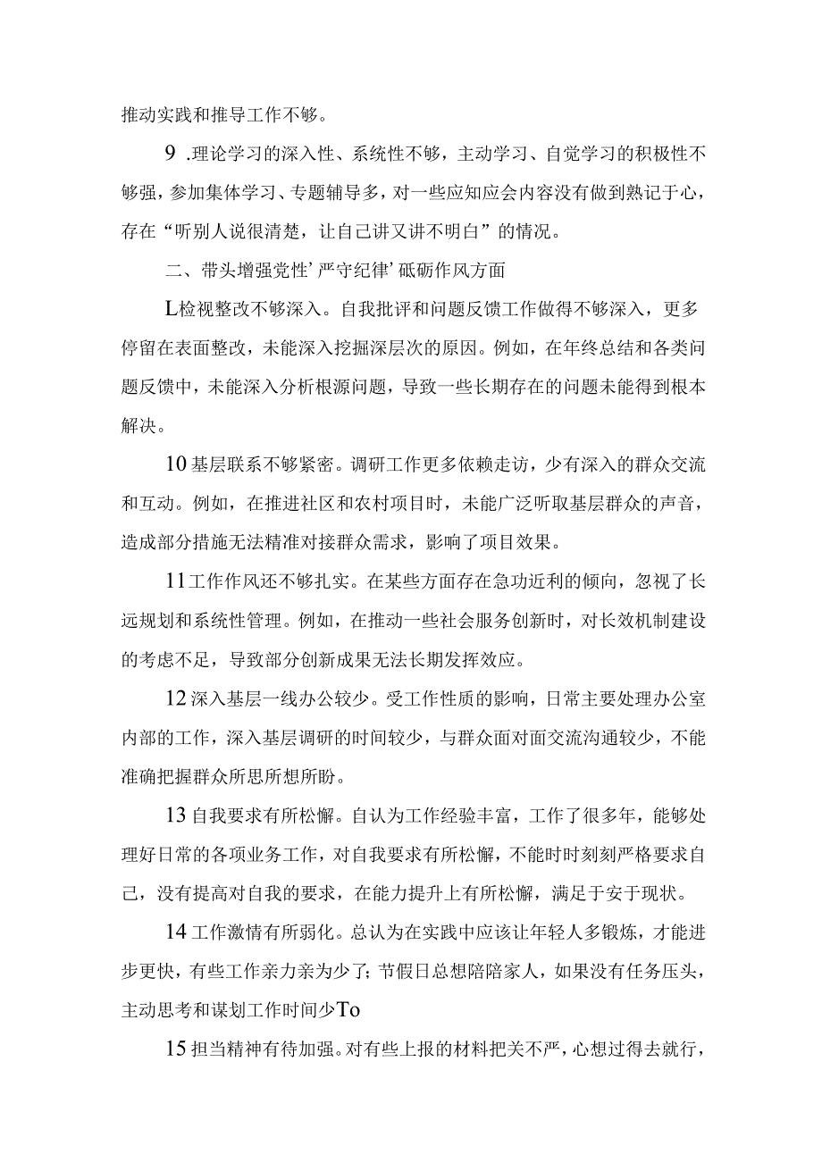 县委2024生活会对照检查材料“四个带头”批评意见问题清单十篇.docx_第3页