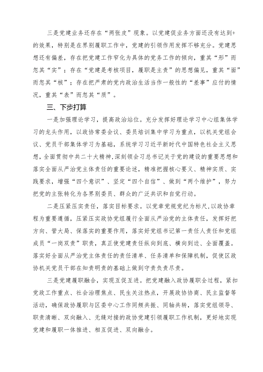 关于2024履行全面从严治党主体责任情况的报告四篇（详细版）.docx_第3页