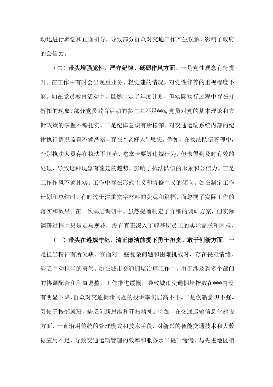 市交通运输局局长2025年专题生活会对照“四个带头”含落实意识形态工作责任制方面个人对照检查发言提纲.docx_第2页