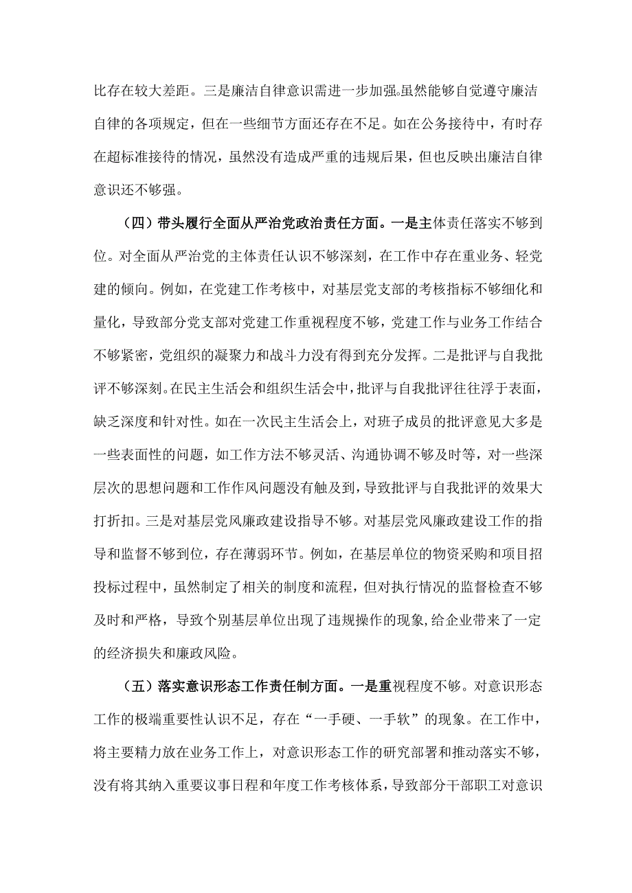 市交通运输局局长2025年专题生活会对照“四个带头”含落实意识形态工作责任制方面个人对照检查发言提纲.docx_第3页
