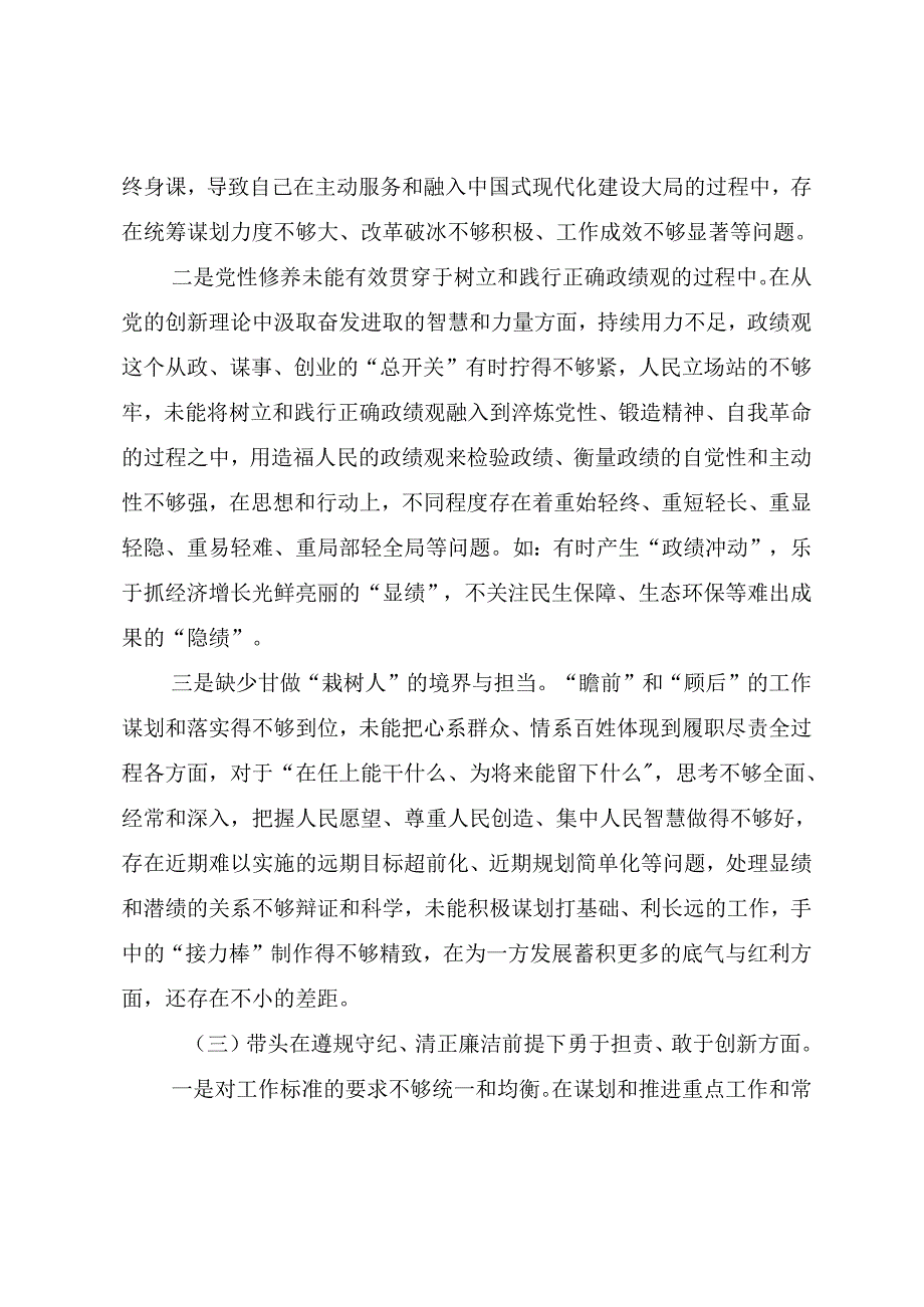 多篇汇编2024年落实生活会重点围绕增强党性、严守纪律、砥砺作风方面等“四个带头”个人党性分析检查材料.docx_第3页