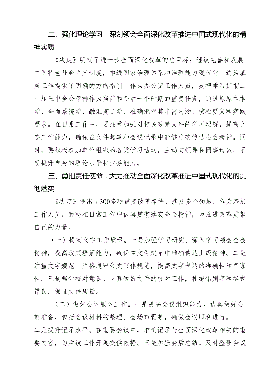 （11篇）办公室工作人员学习二十三中全会学习心得体会（精选）.docx_第3页