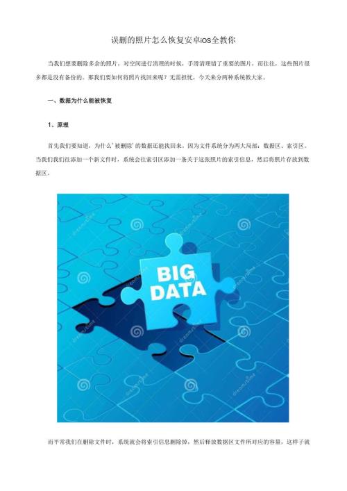 误删的照片怎么恢复安卓ios全教你.docx