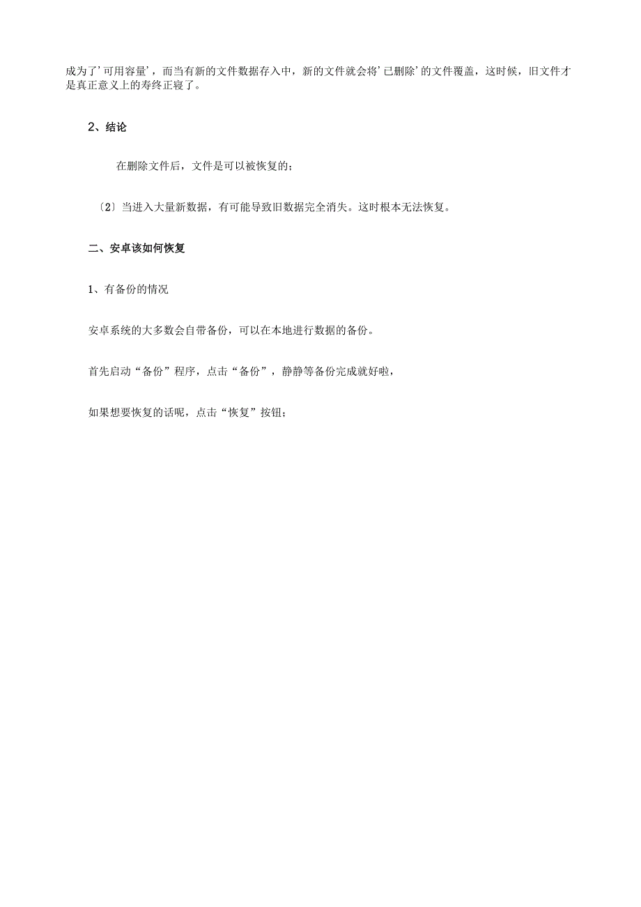 误删的照片怎么恢复安卓ios全教你.docx_第2页