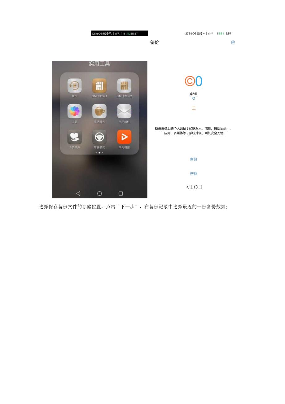 误删的照片怎么恢复安卓ios全教你.docx_第3页