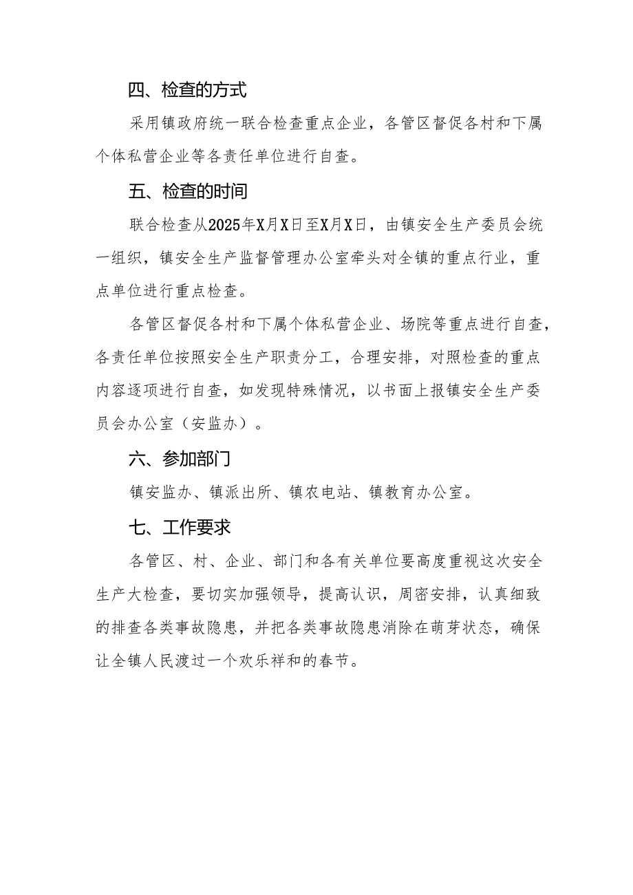 2025年国企开展《元旦、节期间安全生产专项检查》工作方案 （4份）92.docx_第2页