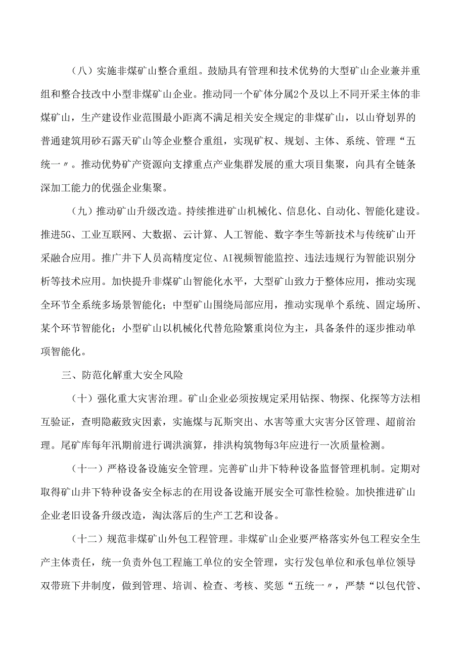 中共贵州省委办公厅、贵州省人民政府办公厅关于进一步加强矿山安全生产工作的实施意见.docx_第3页