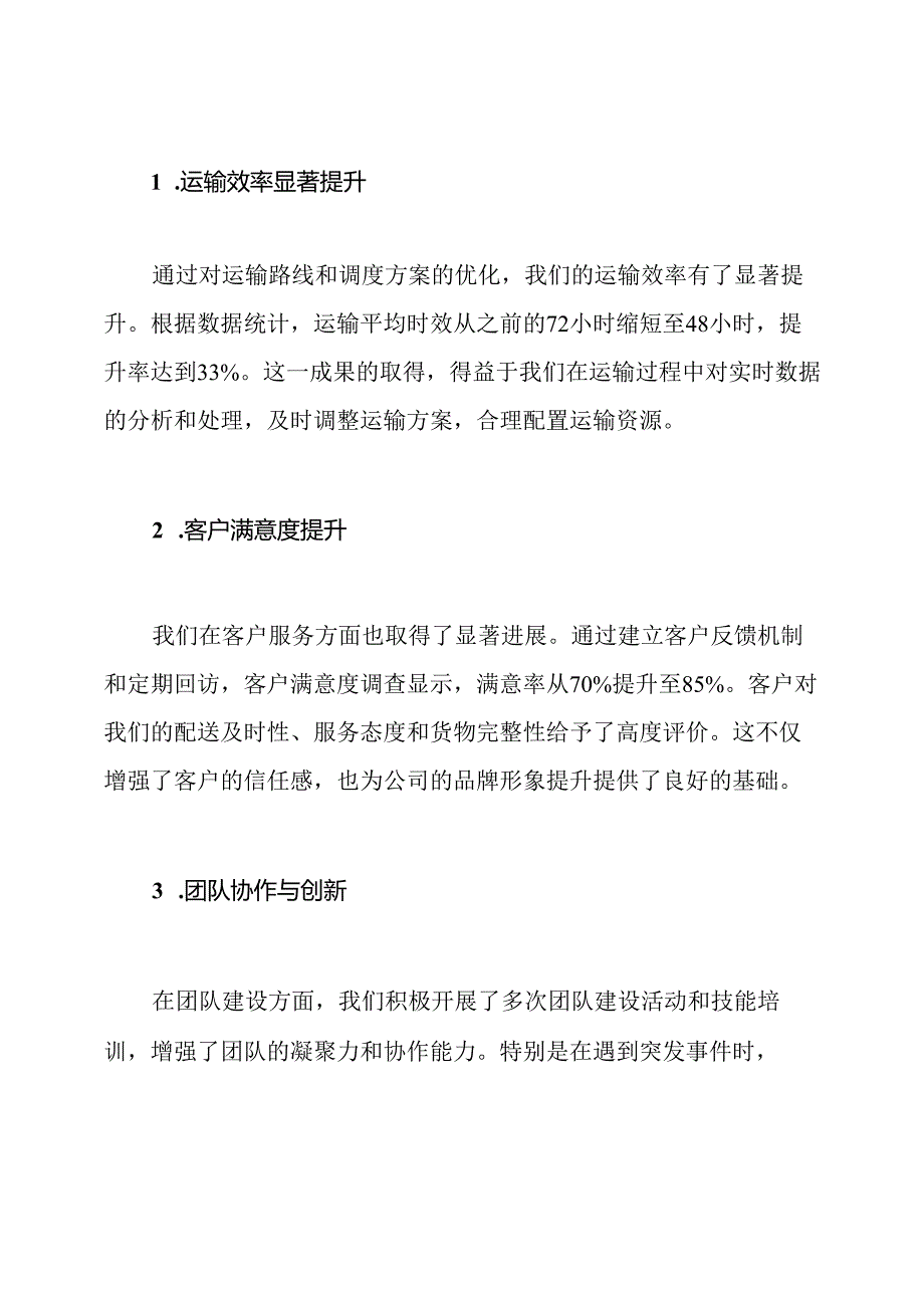 物流调度员工作总结.docx_第2页