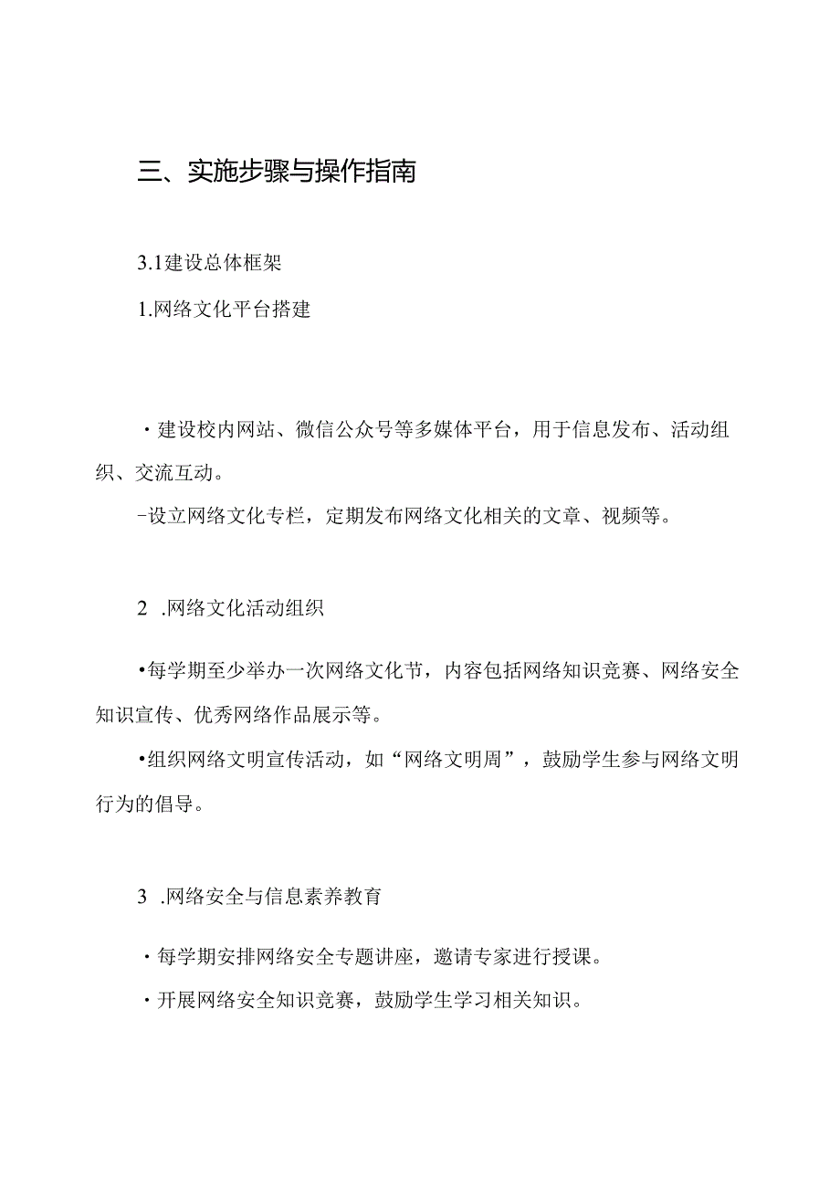 XX小学“校园网络文化”建设实施方案.docx_第3页