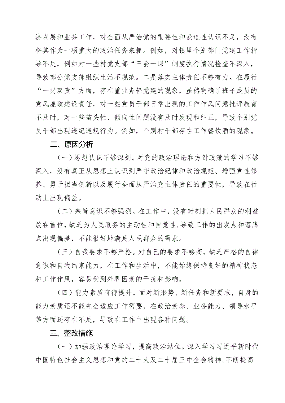 镇长2025民主生活会“四个带头”对照检查材料 精选（参考范文六篇）.docx_第3页