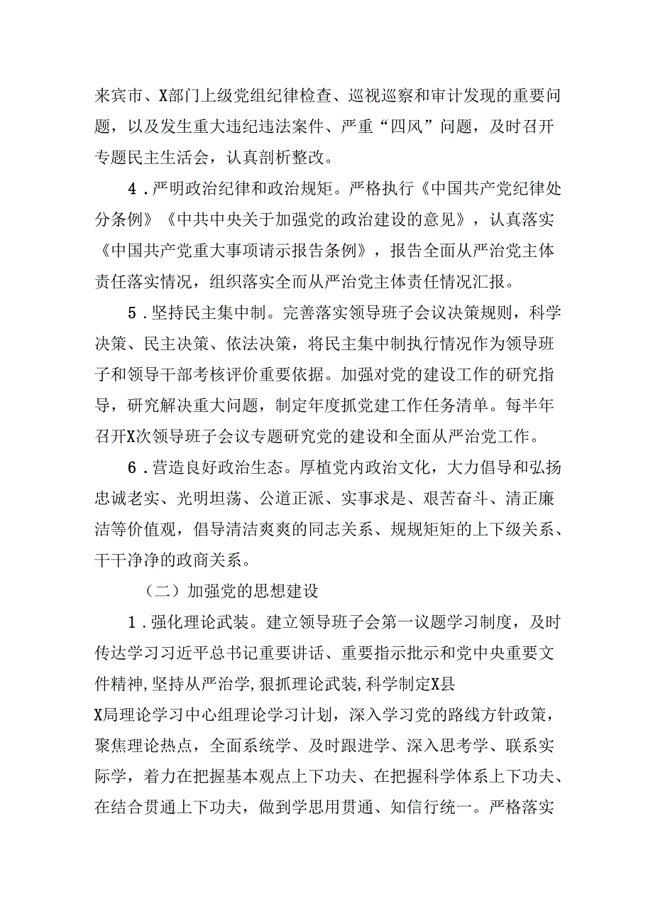 2024年全面从严治党主体责任落实情况述职报告（共15篇）.docx_第3页
