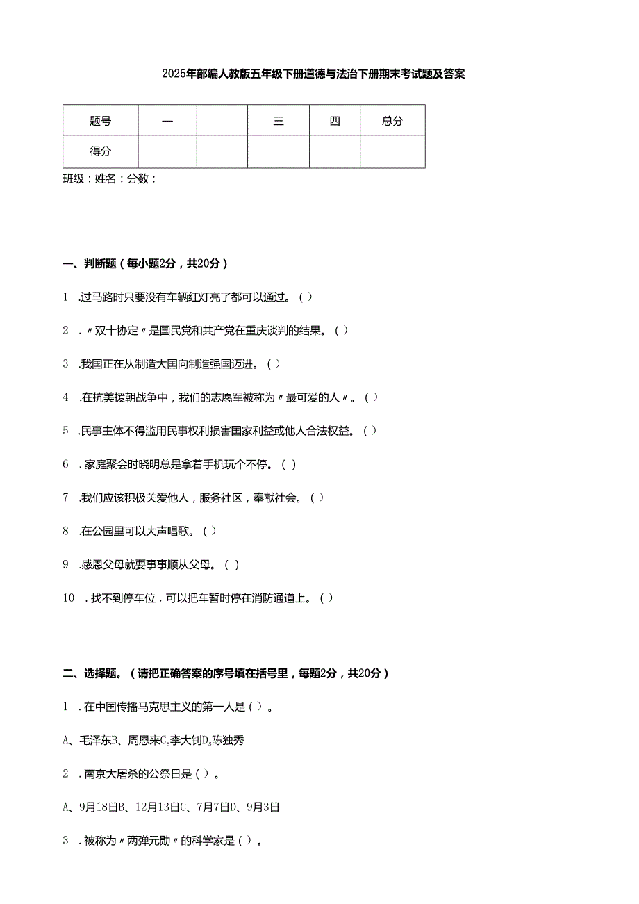 2025年部编人教版五年级下册道德与法治下册期末考试题及答案.docx_第1页