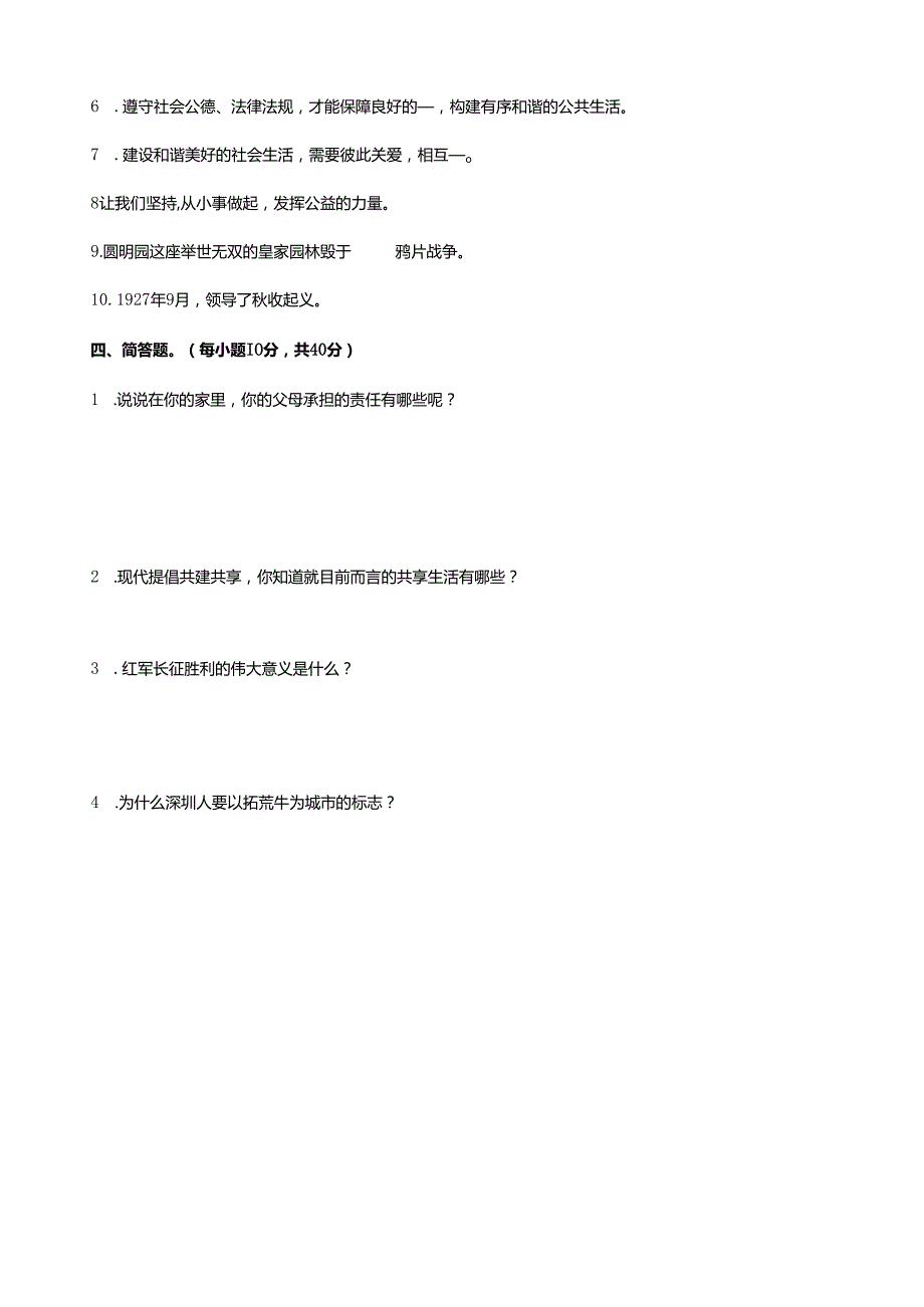 2025年部编人教版五年级下册道德与法治下册期末考试题及答案.docx_第3页