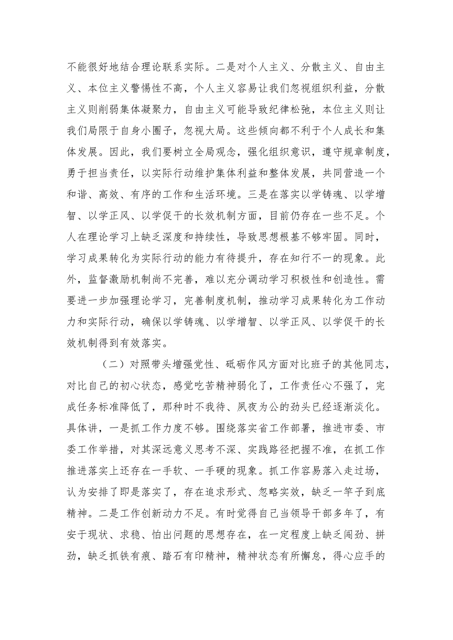 2024组织生活会个人检查材料围绕四个“带头对照”（精选5篇）.docx_第2页