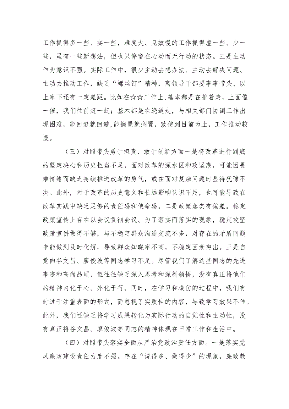 2024组织生活会个人检查材料围绕四个“带头对照”（精选5篇）.docx_第3页