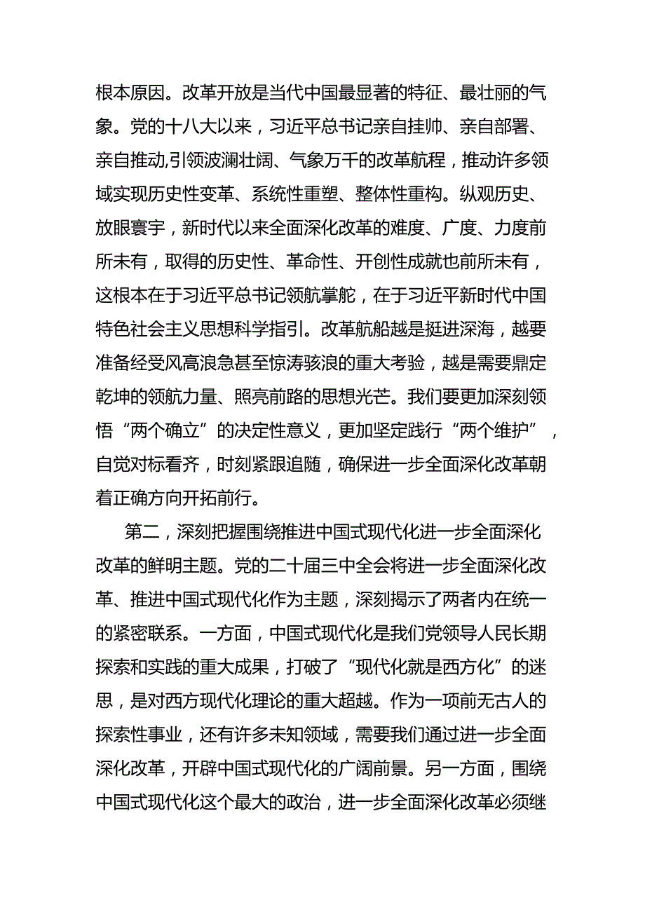 学习贯彻党的二十三中全会精神专题研讨班开班式上的讲话.docx_第2页