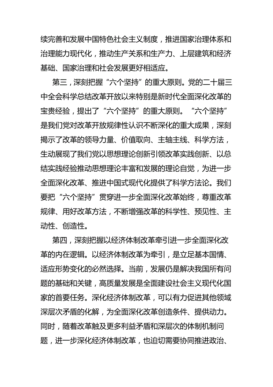 学习贯彻党的二十三中全会精神专题研讨班开班式上的讲话.docx_第3页