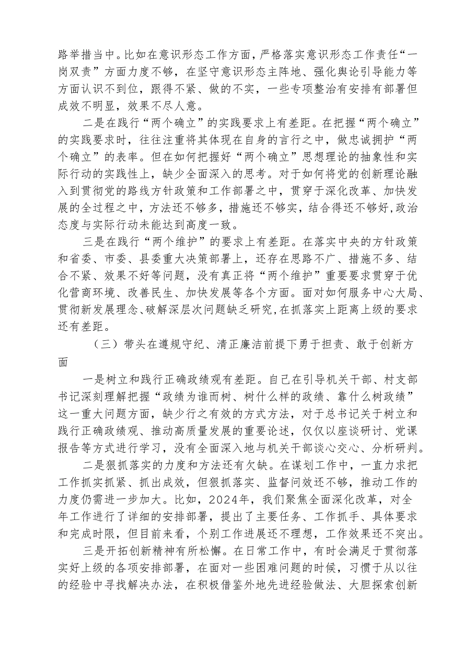 （3篇）乡镇党委书记2025年民主生活会个人对照检查材料带头范文.docx_第2页