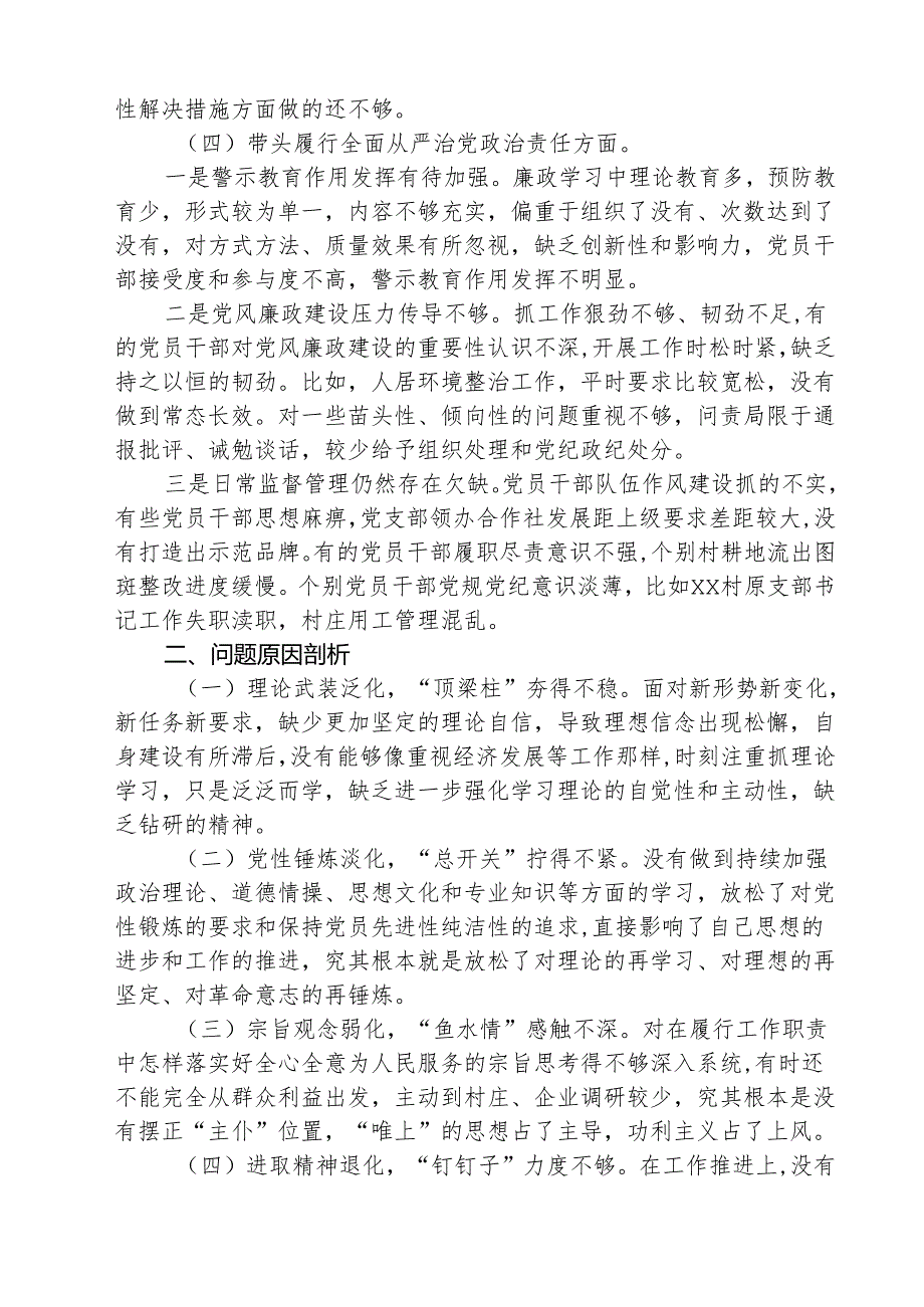 （3篇）乡镇党委书记2025年民主生活会个人对照检查材料带头范文.docx_第3页