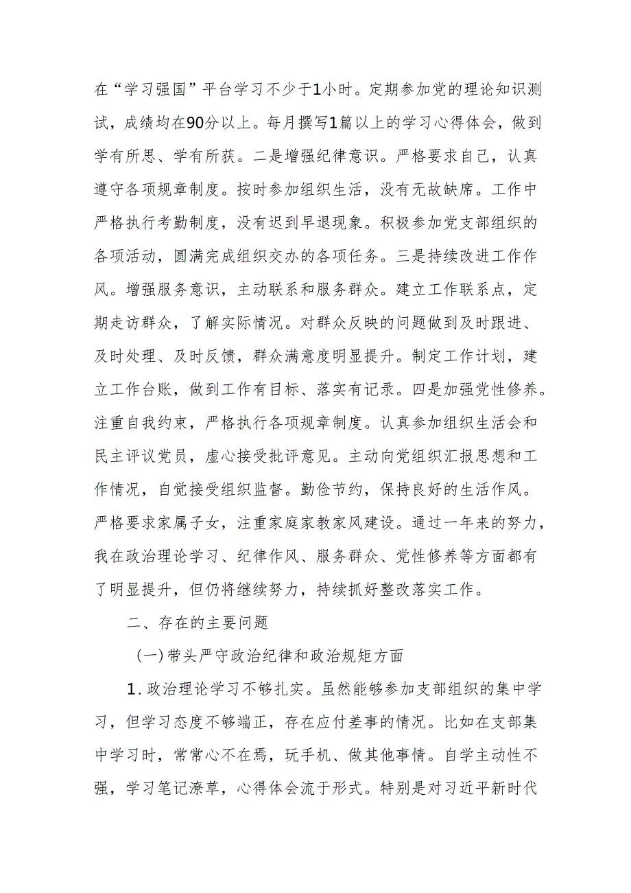 党员2024组织生活会对照检查材料(“四个带头”)合集材料.docx_第2页