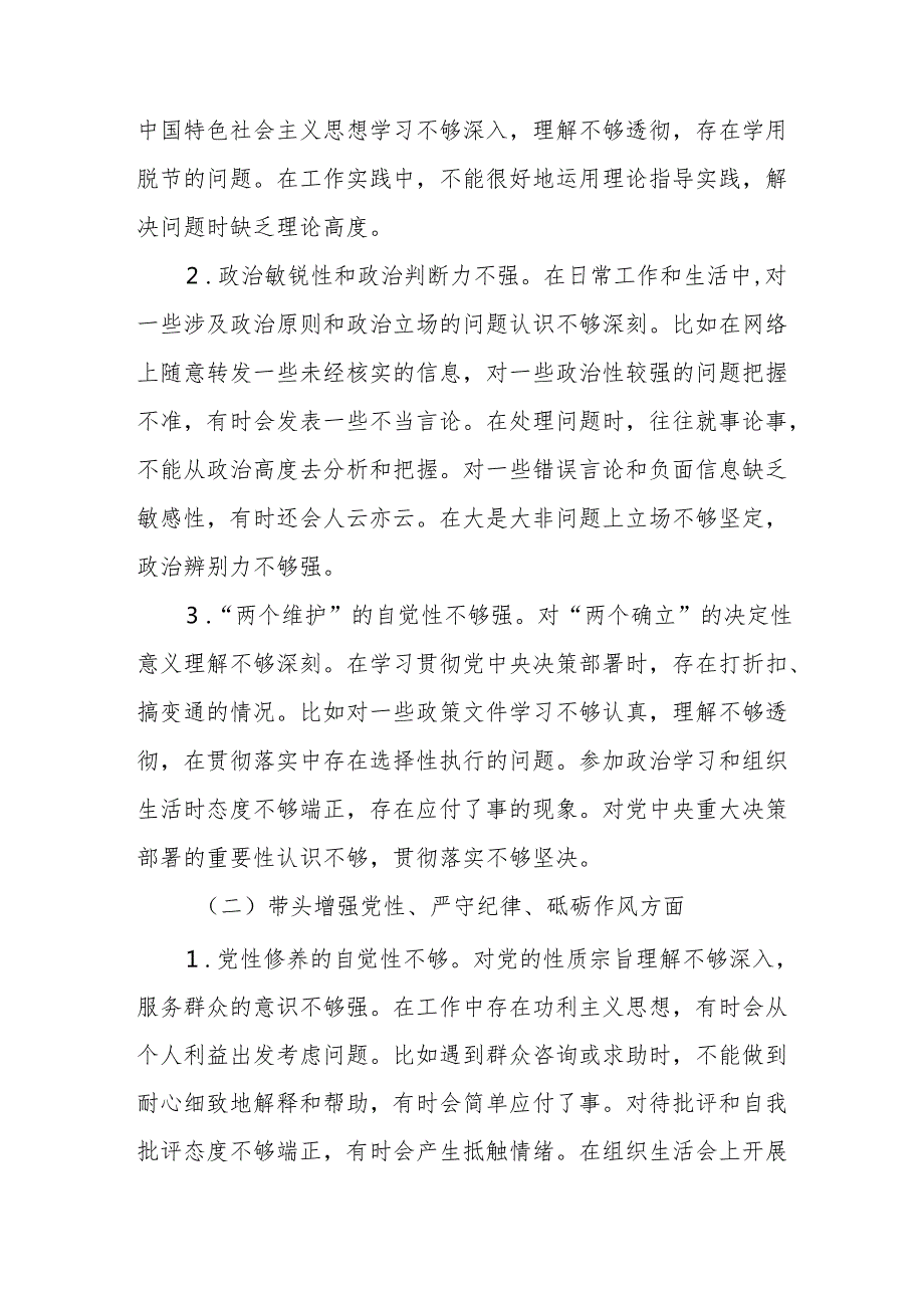 党员2024组织生活会对照检查材料(“四个带头”)合集材料.docx_第3页