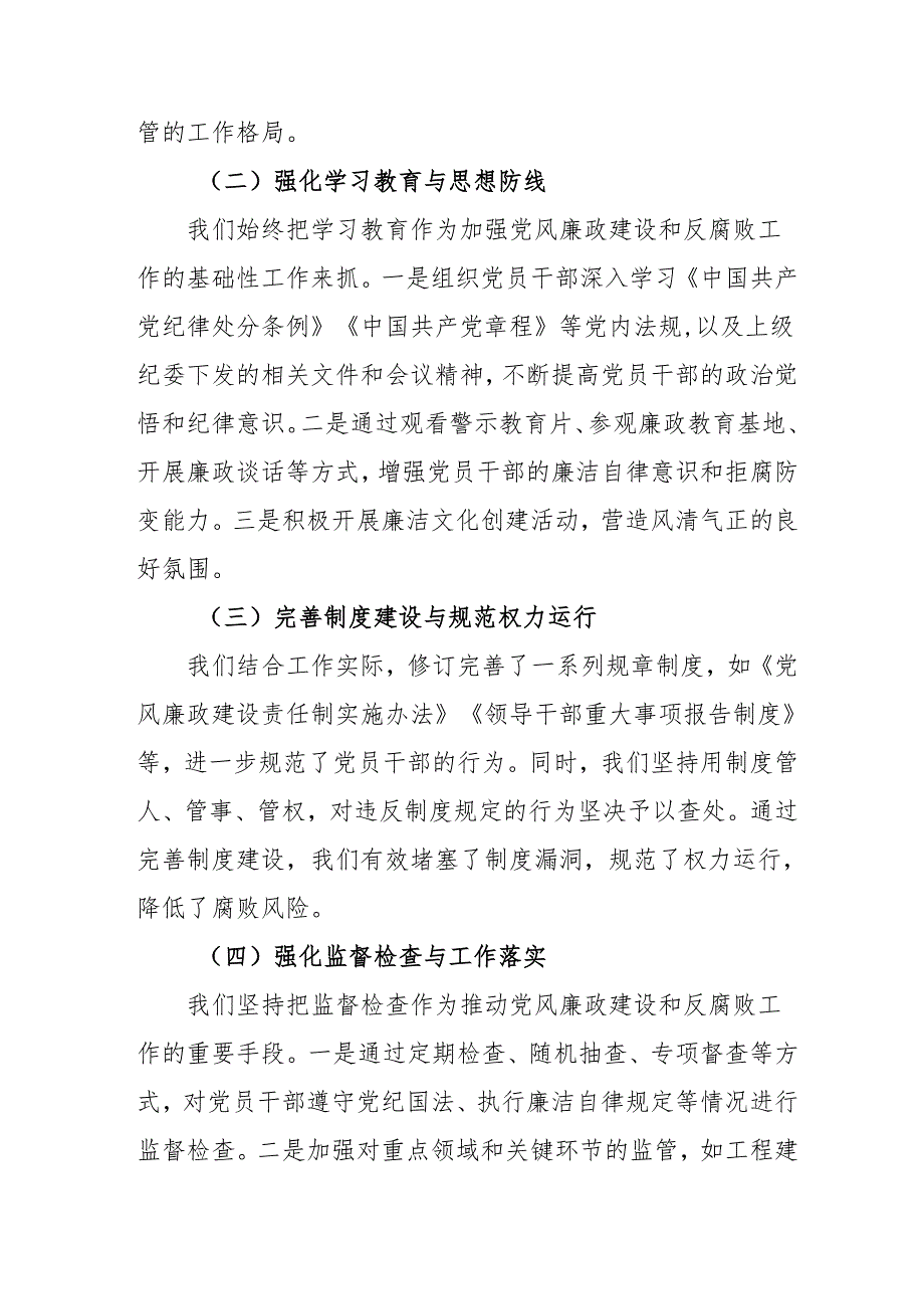 2024年自来水公司《党风廉政建设》工作总结及工作计划（汇编6份）.docx_第2页
