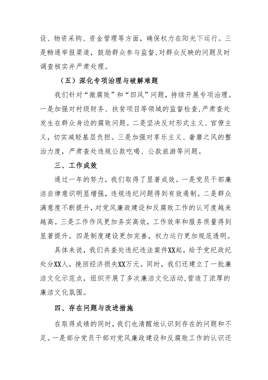 2024年自来水公司《党风廉政建设》工作总结及工作计划（汇编6份）.docx_第3页