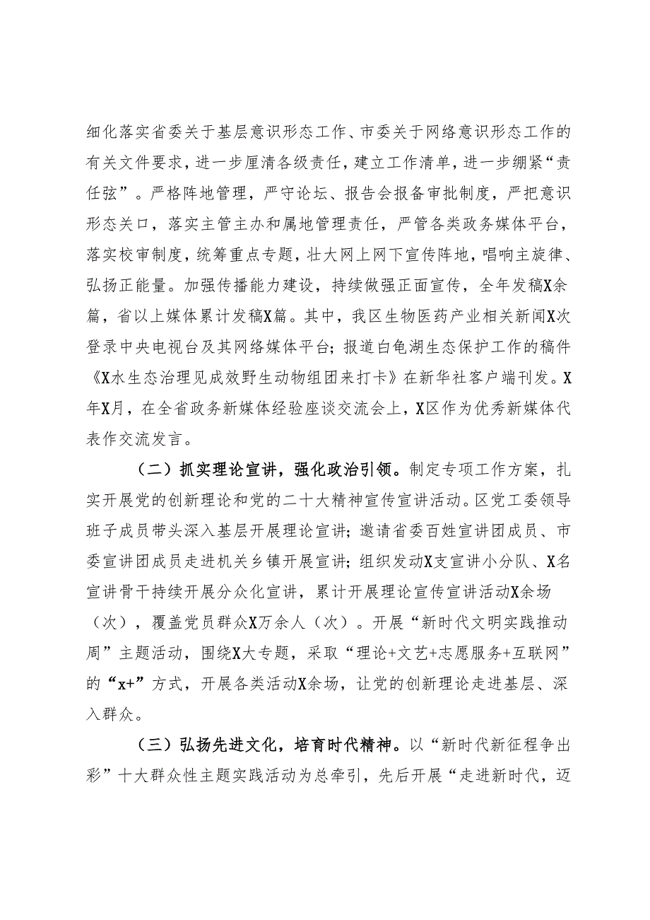 2024年区宣传工作总结.docx_第2页