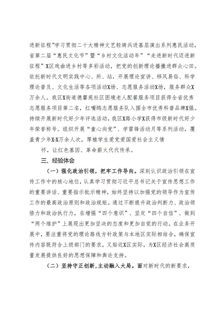 2024年区宣传工作总结.docx_第3页