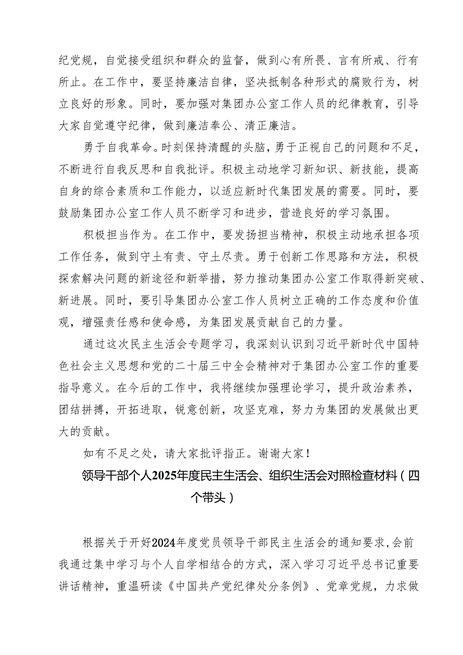 五篇2025年民主生活会前专题学习体会发言材料精选.docx_第3页