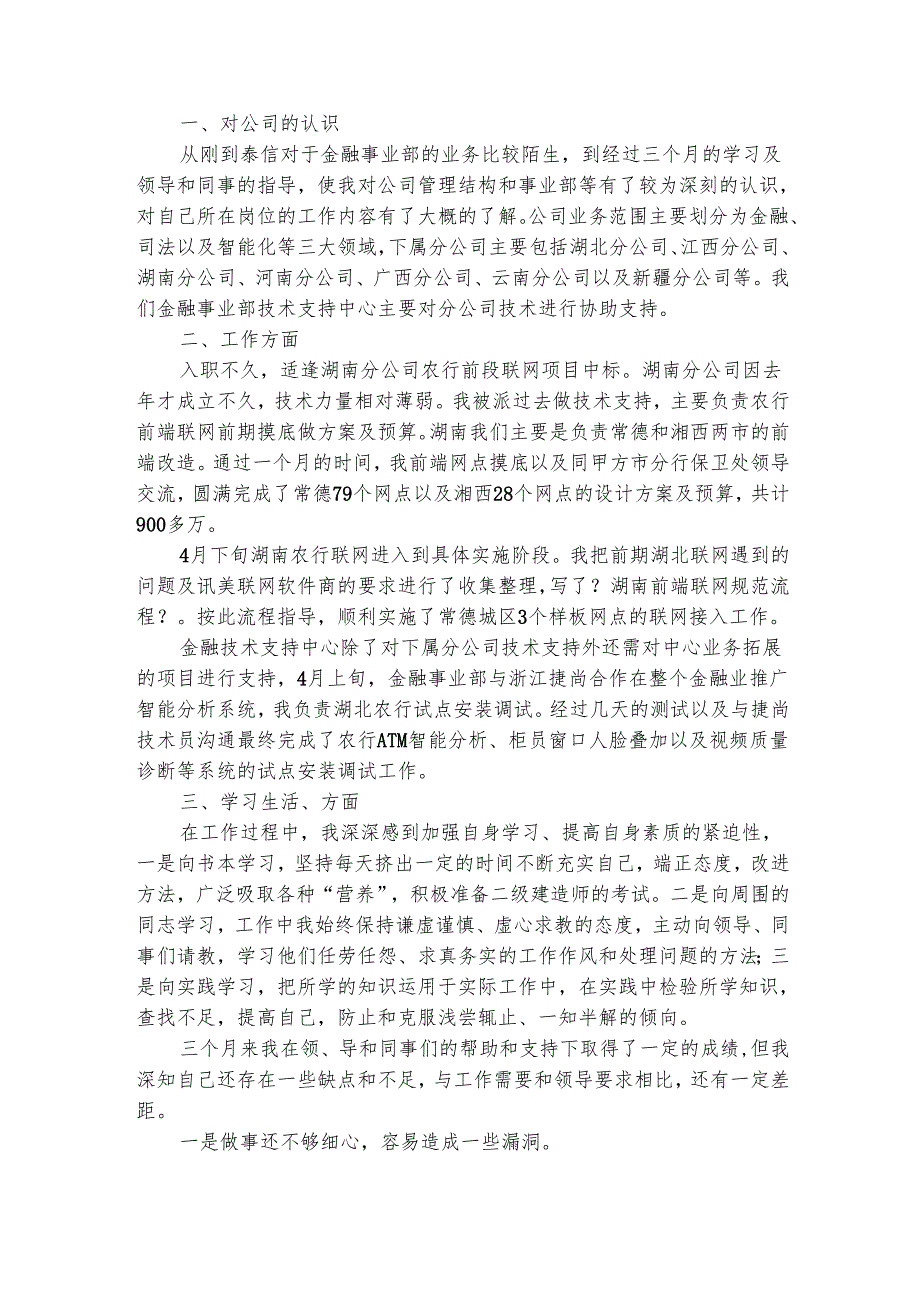 试用期年终工作总结（通用31篇）.docx_第3页