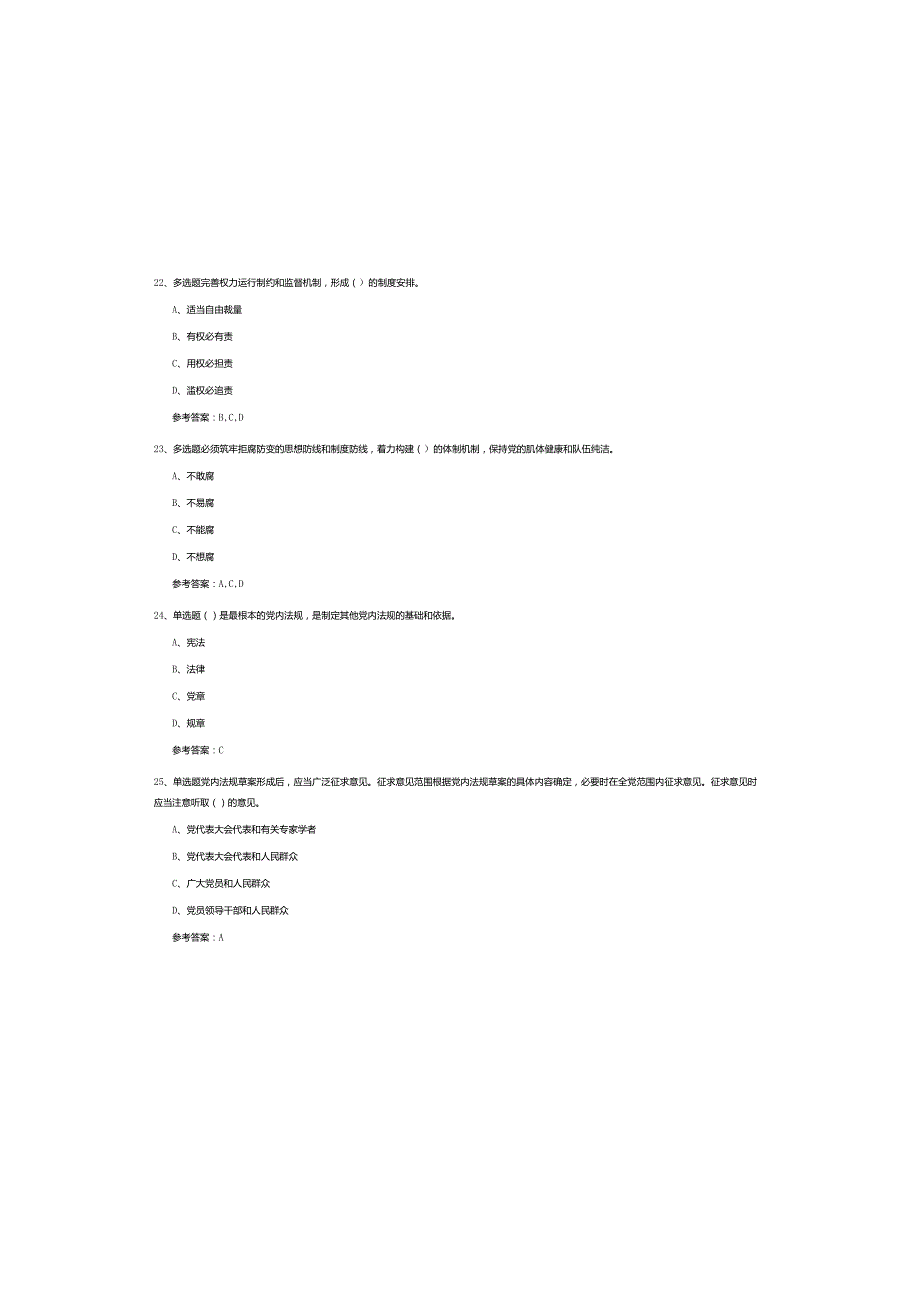 2025年最新党课知识考试题与参考答案(二十大、党章党规).docx_第3页