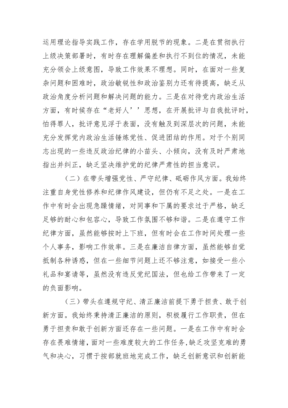 2024民主生活、组织生活领导班子成员个人检查发言提纲八篇.docx_第2页