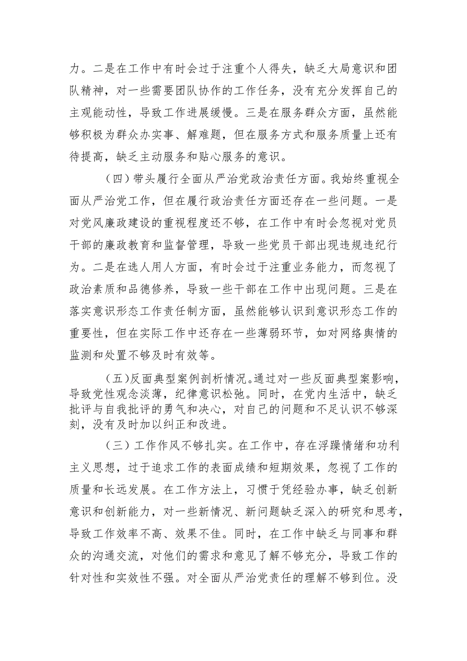 2024民主生活、组织生活领导班子成员个人检查发言提纲八篇.docx_第3页
