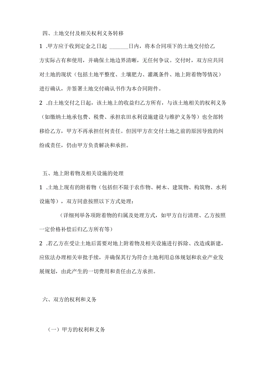 农业用地承包经营权转让合同.docx_第3页