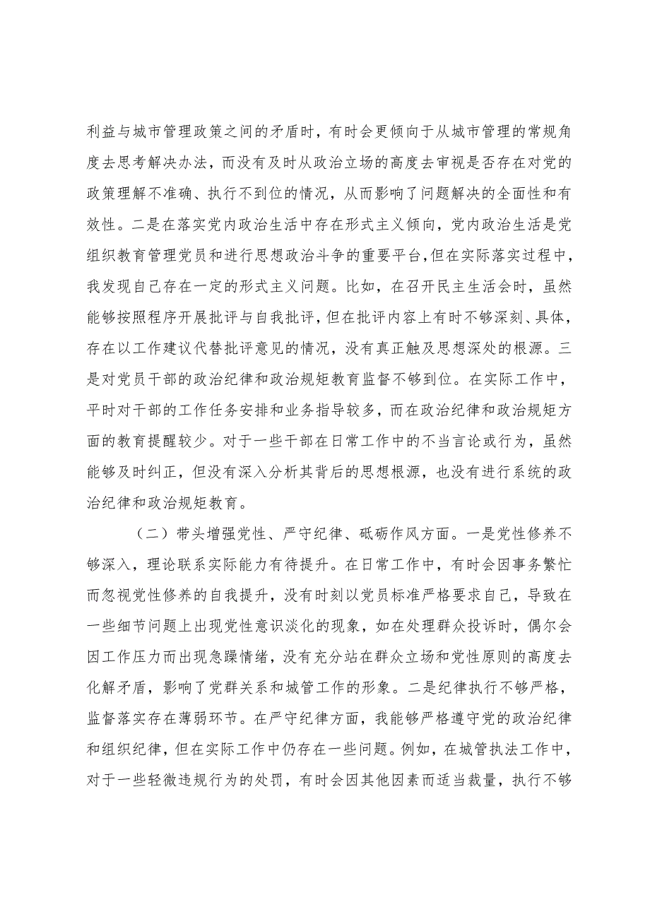 2025年党委书记、党组书记、镇长民主生活会“四个带头”个人检视剖析材料.docx_第2页