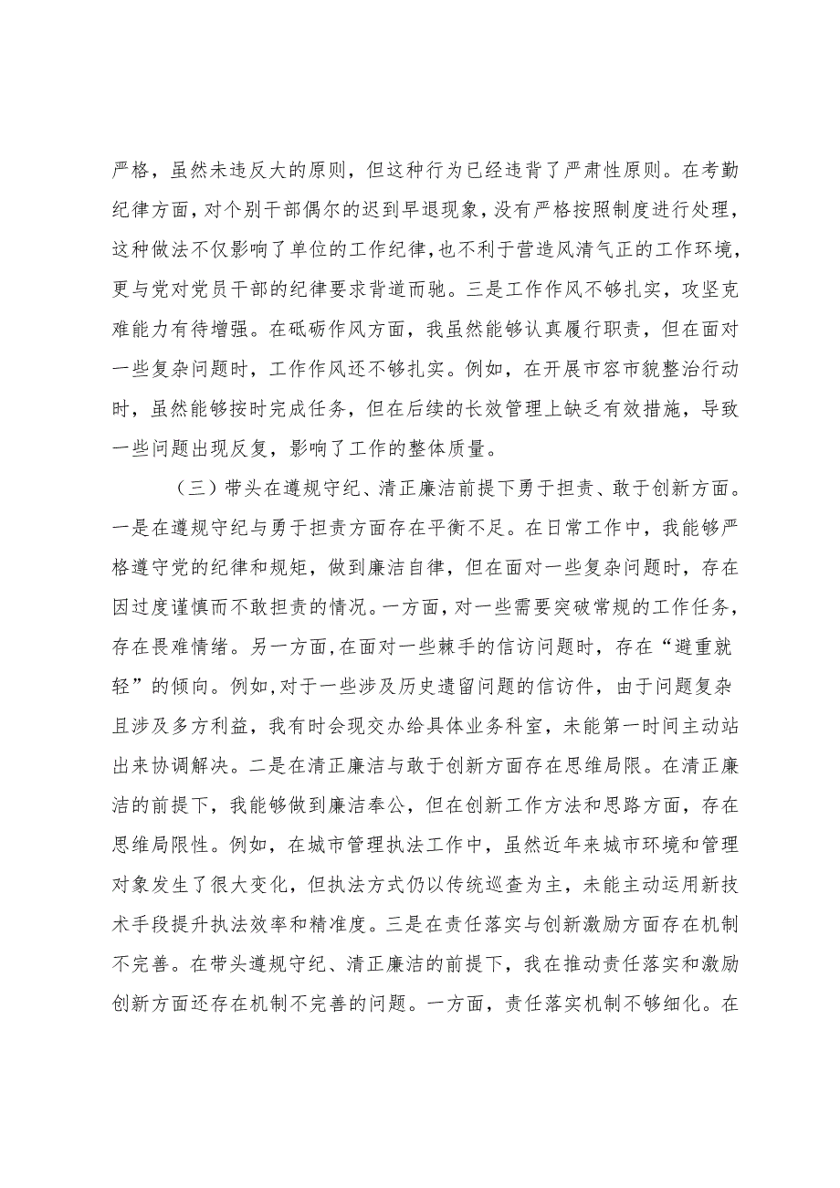 2025年党委书记、党组书记、镇长民主生活会“四个带头”个人检视剖析材料.docx_第3页