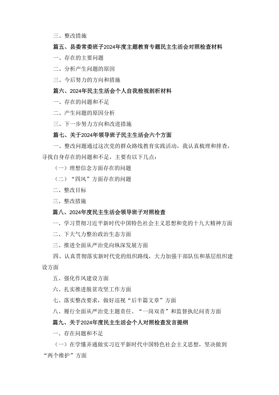 十二篇2024年专题组织生活会个人剖析检查材料精编.docx_第2页
