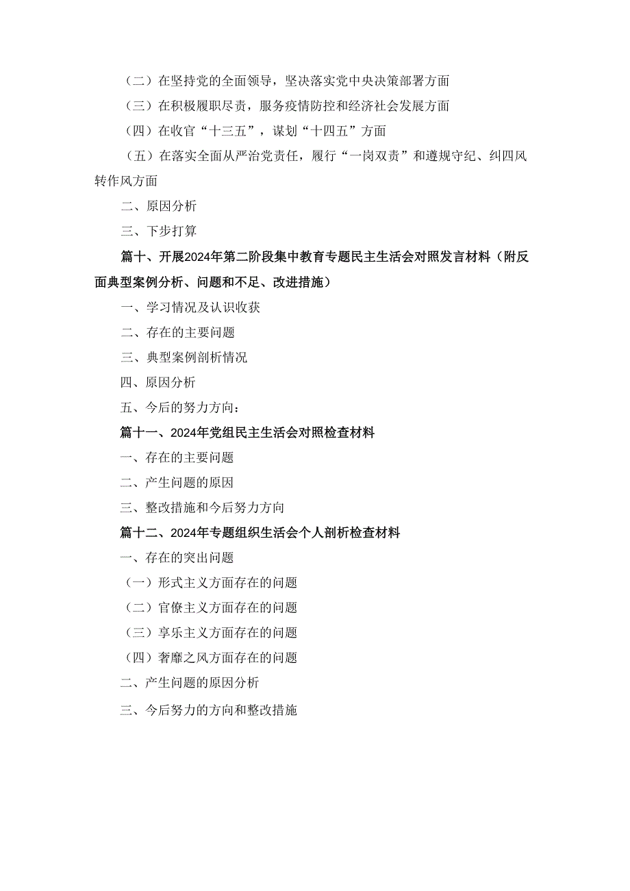 十二篇2024年专题组织生活会个人剖析检查材料精编.docx_第3页