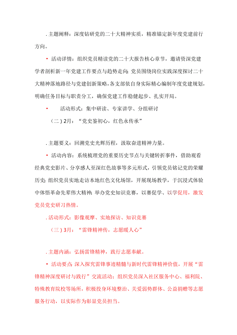 2025年112月主题党日活动规划（最新版）.docx_第2页