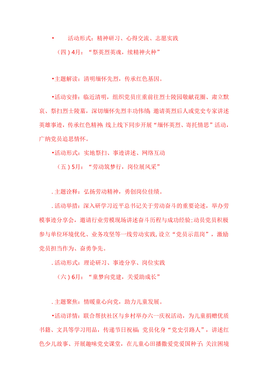 2025年112月主题党日活动规划（最新版）.docx_第3页