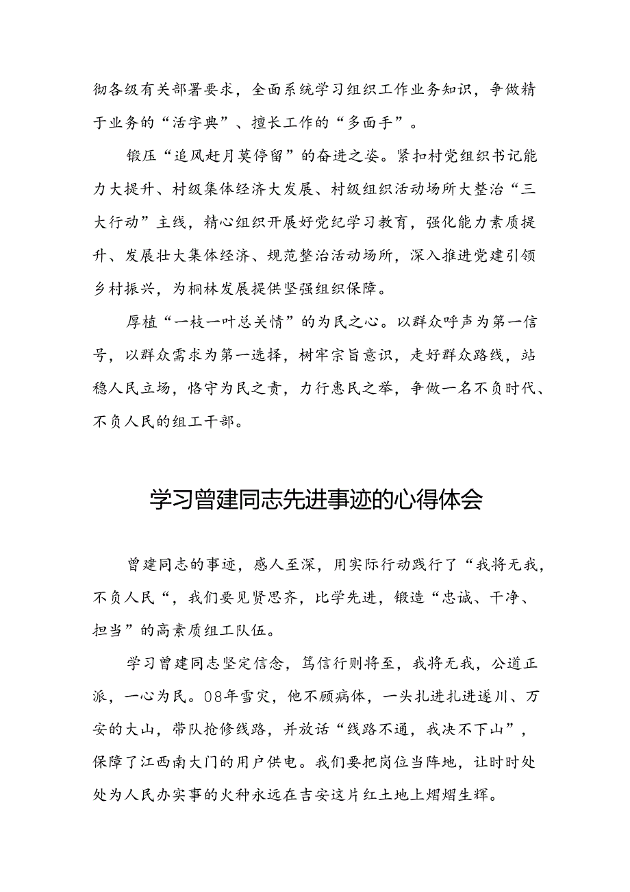 关于学习全国优秀组工干部曾建先进事迹的心得体会简短发言(28篇).docx_第2页