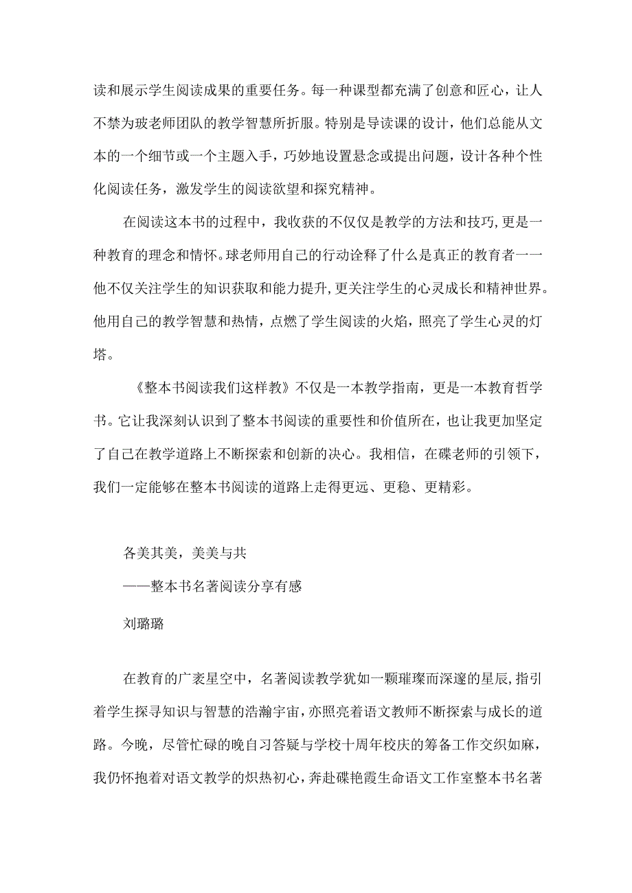 《整本书阅读我们这样教》读书沙龙学习心得教师随笔.docx_第2页