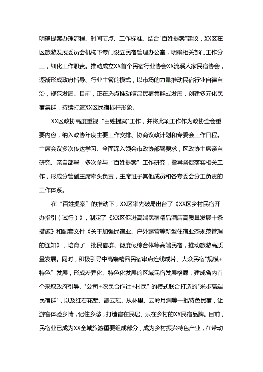 提案工作情况汇报.docx_第2页