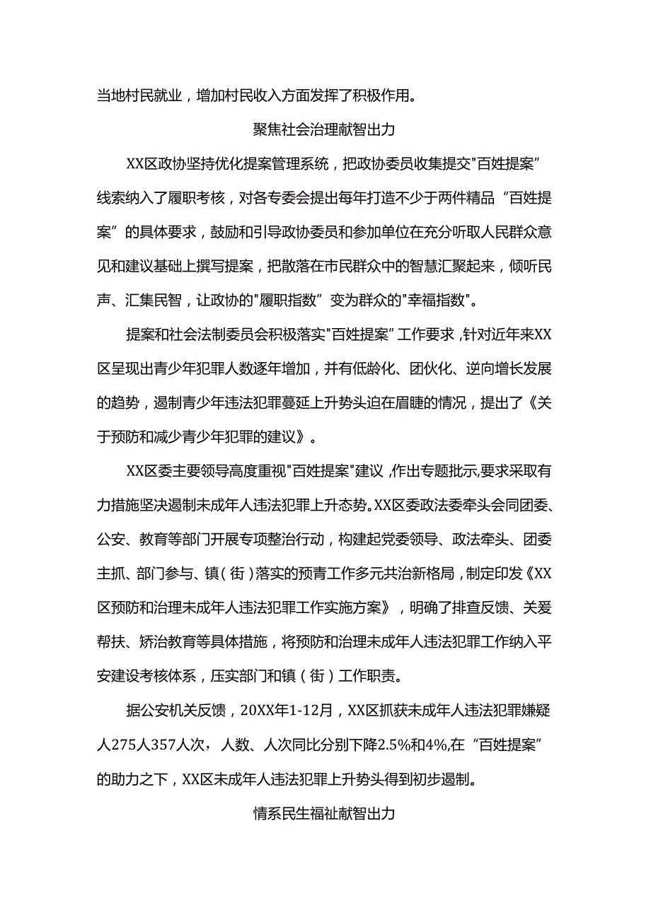 提案工作情况汇报.docx_第3页
