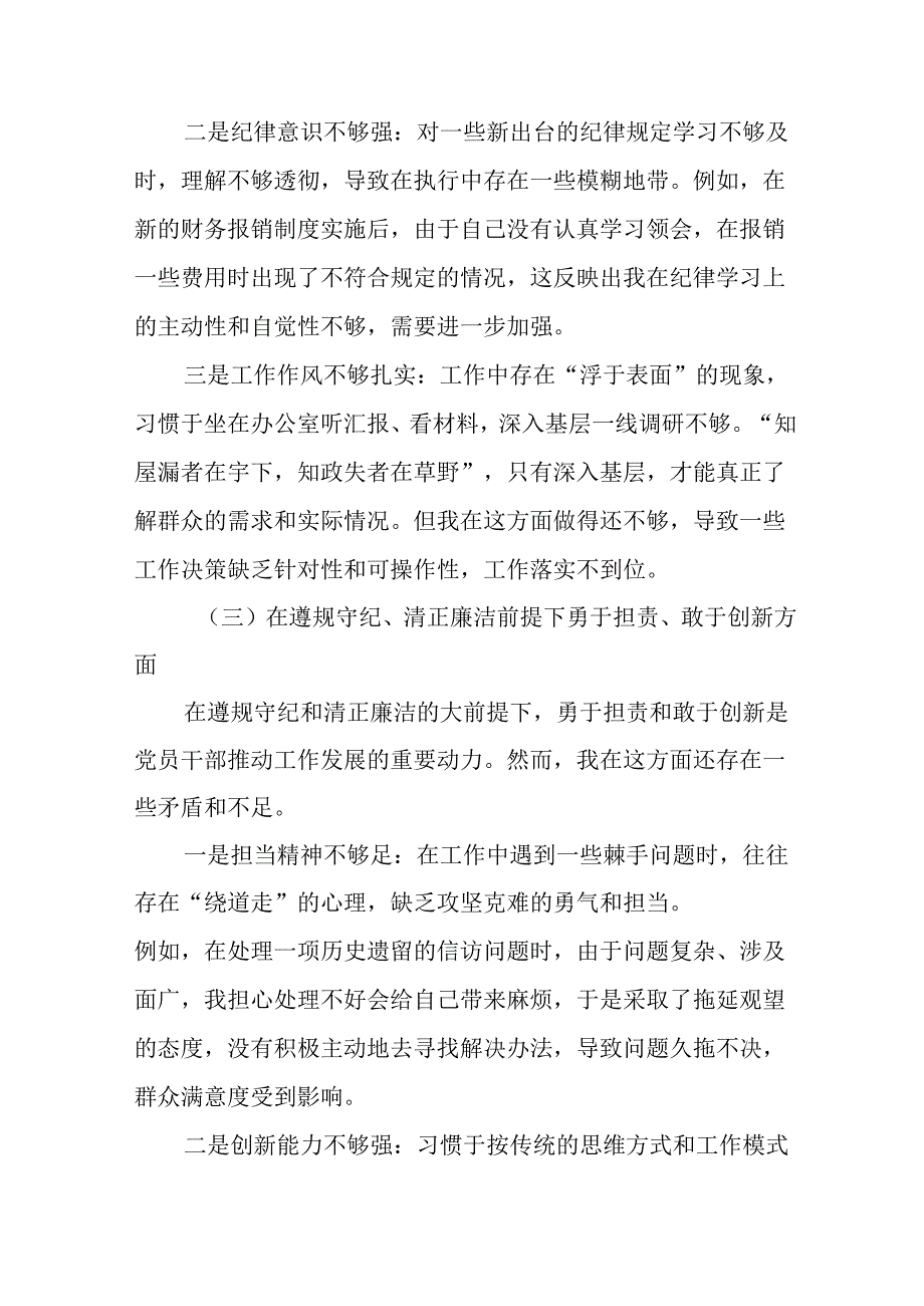 2024年生活会对照检查发言提纲带头增强党性、严守纪律、砥砺作风方面等“四个方面”问题查摆数篇.docx_第3页