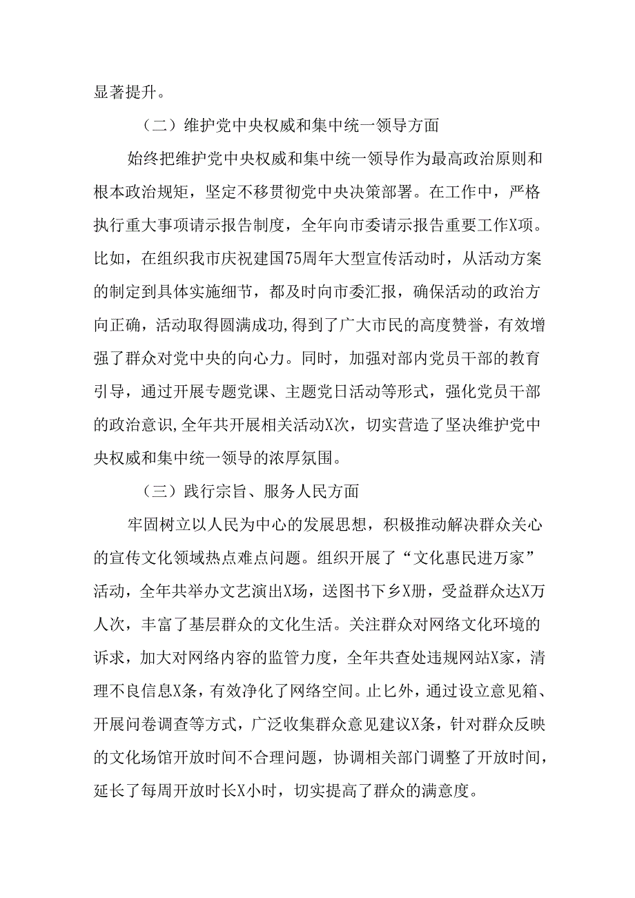 （4篇）宣传部部长副部长2024年民主生活会对照检查发言材料.docx_第2页
